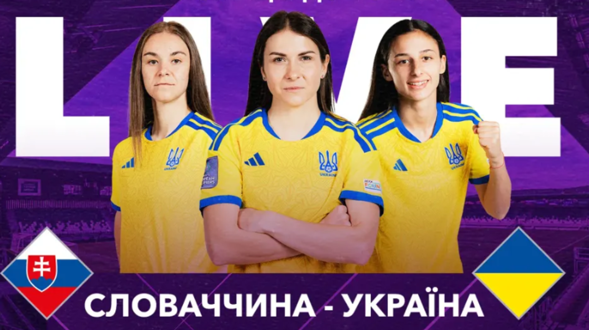 Словаччина – Україна: стартові склади і онлайн-трансляція матчу кваліфікації жіночого ЧС-2027 з футболу